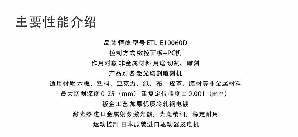 非金属激光切割机 ETL-E10060D